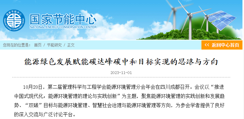 能源綠色發(fā)展賦能碳達峰碳中和目標實現(xiàn)的思路與方向 能源綠色發(fā)展賦能碳達峰碳中和目標實現(xiàn)的思路與方向