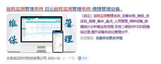 能耗監測管理系統品牌有哪些(圖2) 啟云.jpg