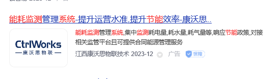 能耗監測管理系統品牌有哪些(圖3) 康沃思.jpg