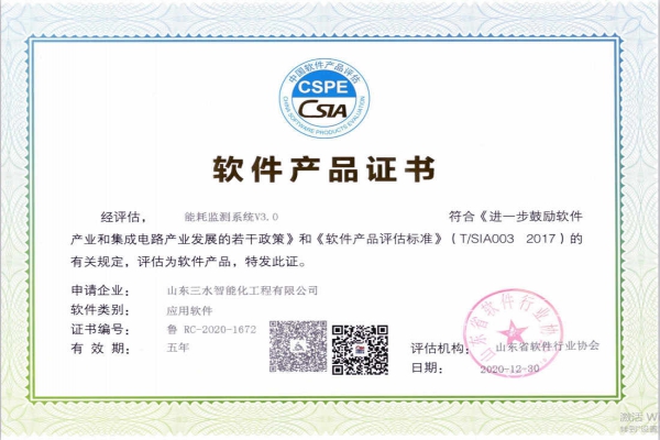 三水軟件產品證書