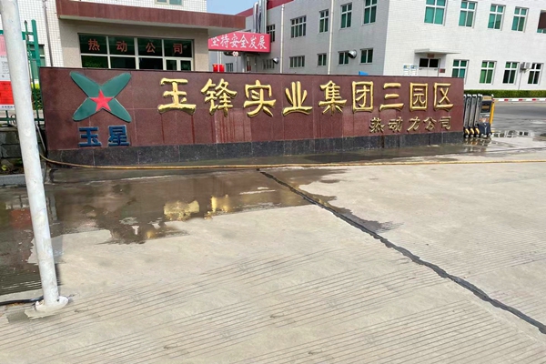 玉鋒實業集團有限公司能耗監測案例