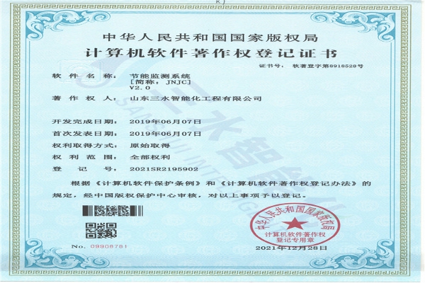 節(jié)能監(jiān)測(cè)系統(tǒng)[簡稱：JNJC]V2.0