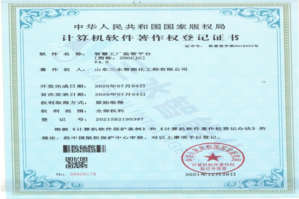 智慧工廠監管平臺[簡稱：ZHGCJG]V4.0